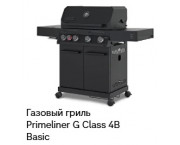 Газовый гриль Primeliner G-Class 4В Basic